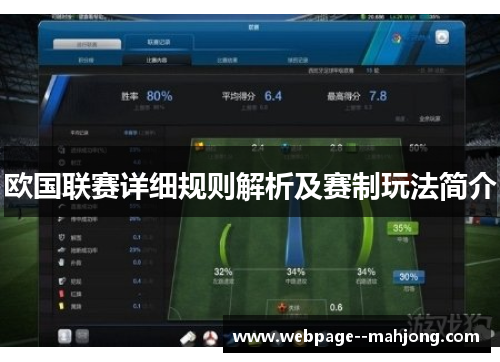欧国联赛详细规则解析及赛制玩法简介