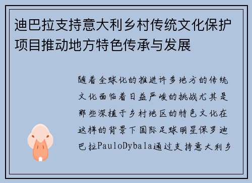 迪巴拉支持意大利乡村传统文化保护项目推动地方特色传承与发展 迪巴拉支持意大利乡村传统文化保护项目推动地方特色传承与发展