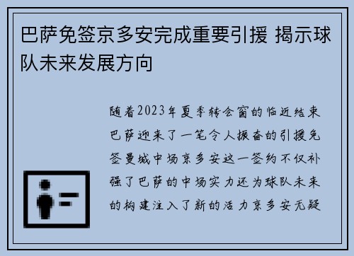 巴萨免签京多安完成重要引援 揭示球队未来发展方向 巴萨免签京多安完成重要引援 揭示球队未来发展方向