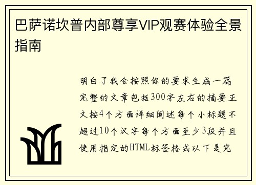 巴萨诺坎普内部尊享VIP观赛体验全景指南 巴萨诺坎普内部尊享VIP观赛体验全景指南