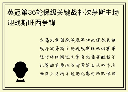 英冠第36轮保级关键战朴次茅斯主场迎战斯旺西争锋 英冠第36轮保级关键战朴次茅斯主场迎战斯旺西争锋