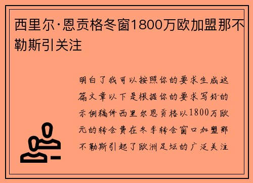 西里尔·恩贡格冬窗1800万欧加盟那不勒斯引关注 西里尔·恩贡格冬窗1800万欧加盟那不勒斯引关注