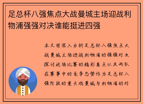 足总杯八强焦点大战曼城主场迎战利物浦强强对决谁能挺进四强 足总杯八强焦点大战曼城主场迎战利物浦强强对决谁能挺进四强